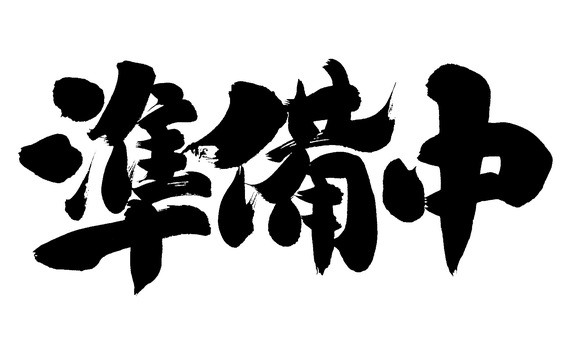 琉生