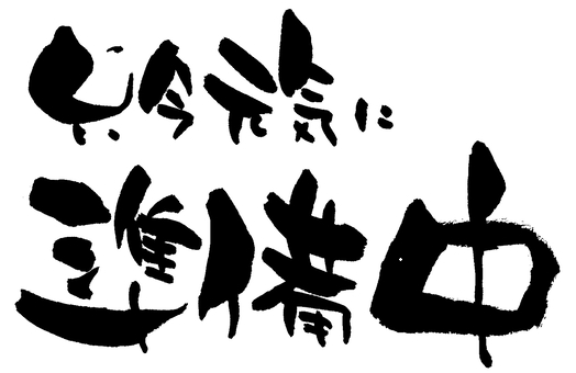 雄希斗