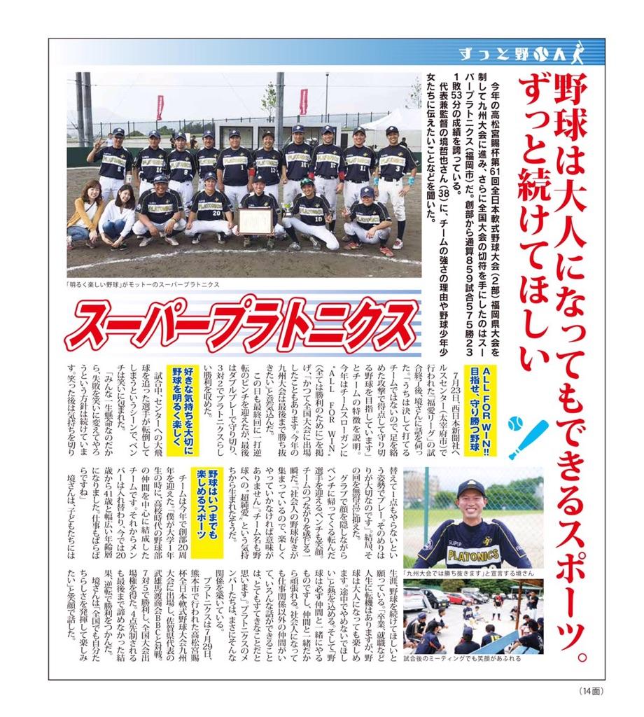 西スポ9 2017年8月 第14号