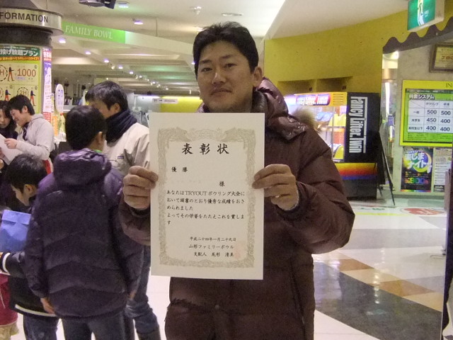 2012年１月29日　新春ボーリング大会