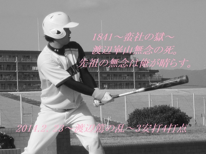 渡辺篤の乱