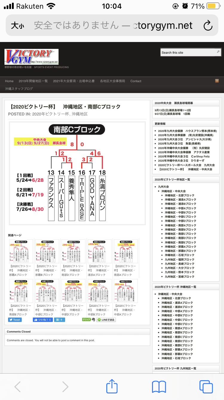 ビクトリー杯本戦