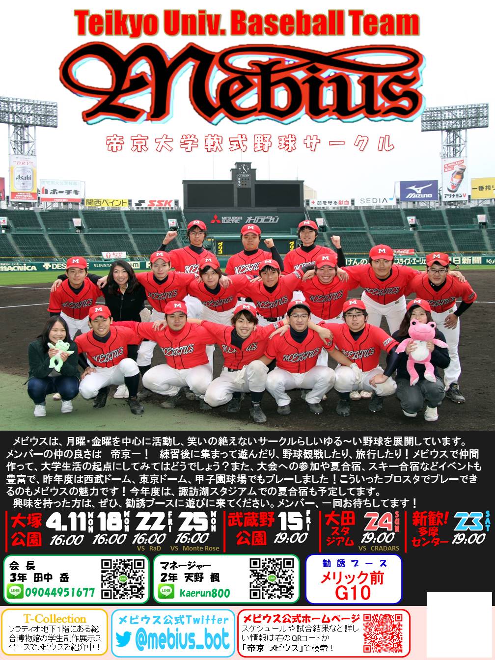 クラブ勧誘チラシ2016
