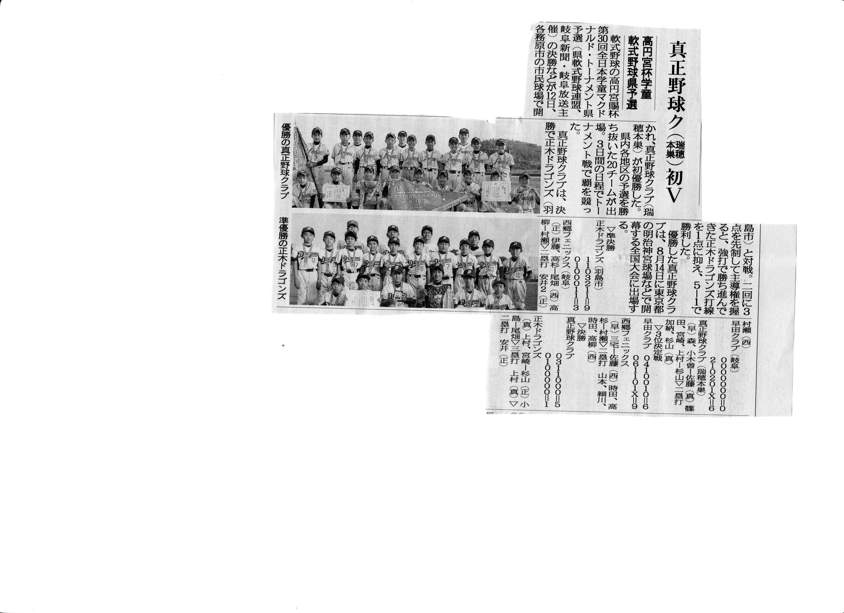 マクドナルド杯の新聞記事
