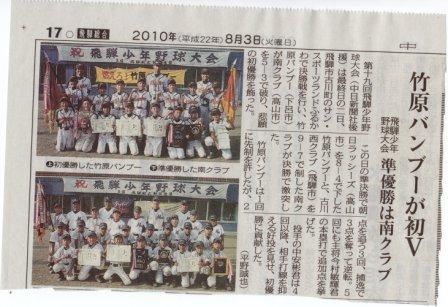 中日新聞記事