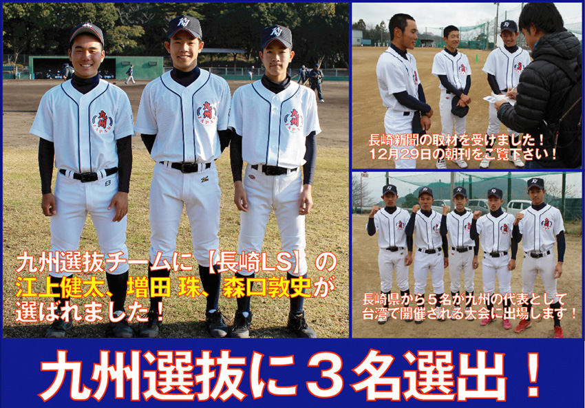 九州選抜に３名選出！