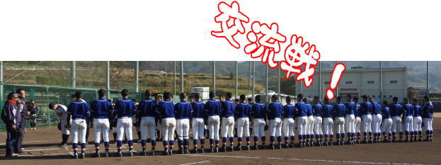 16期生－（2017.12.3）交流戦