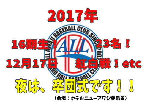 16期生－（2017.12.17）思い出づくり