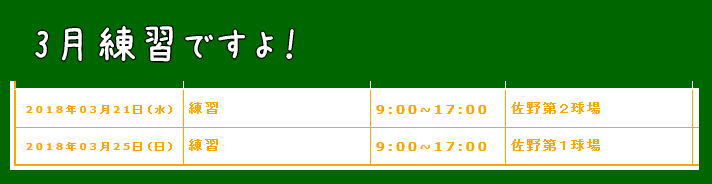 16期生－3月の予定