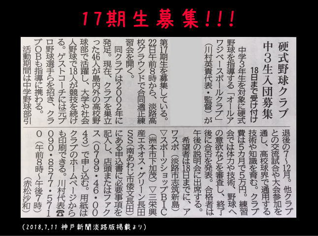 17期生の募集開始！！