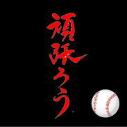 17期生、始動！！！