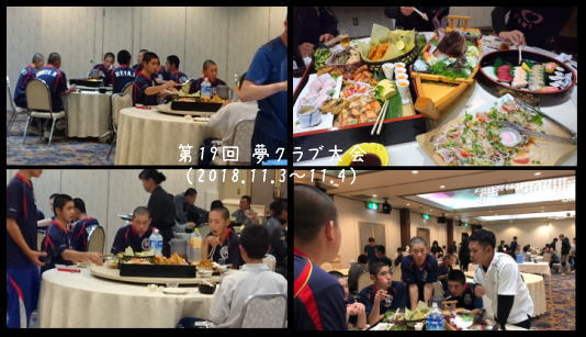 17期生－第19回 夢クラブ大会 ②