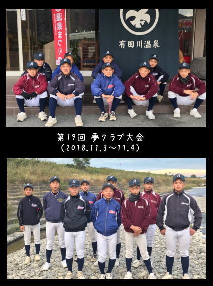 17期生－第19回 夢クラブ大会 ④
