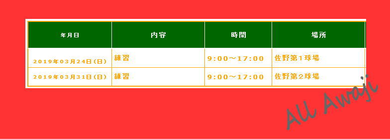 17期生－3月練習します！