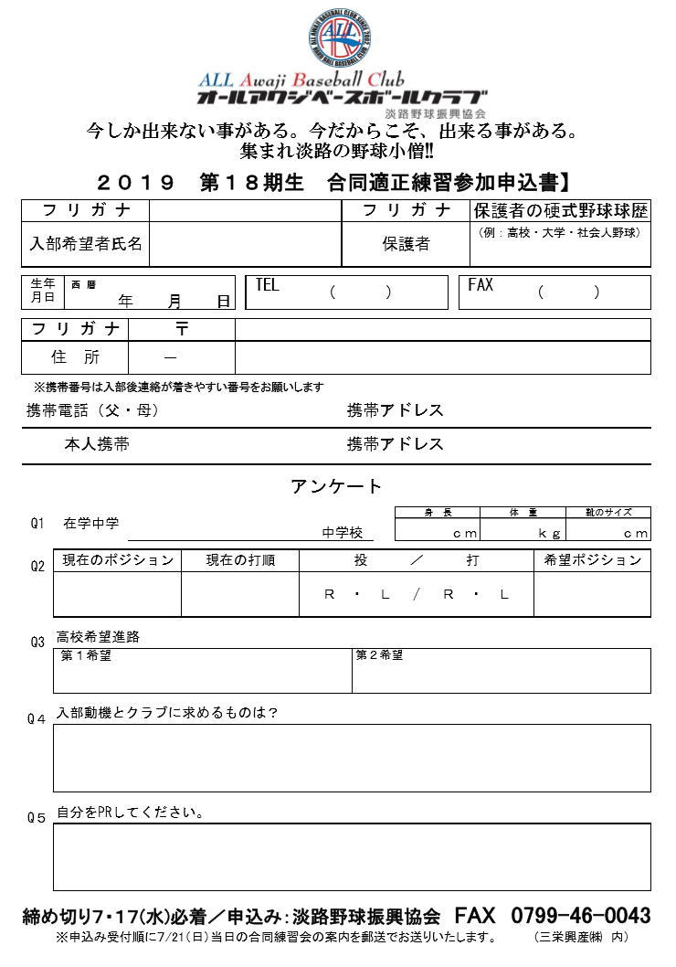 合同適正練習参加申込書