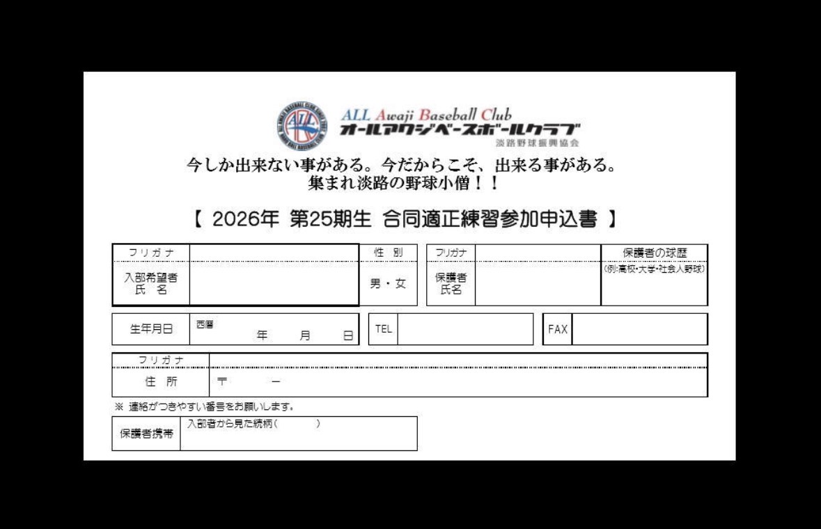 令和8年度 25期生の募集/21日〆切